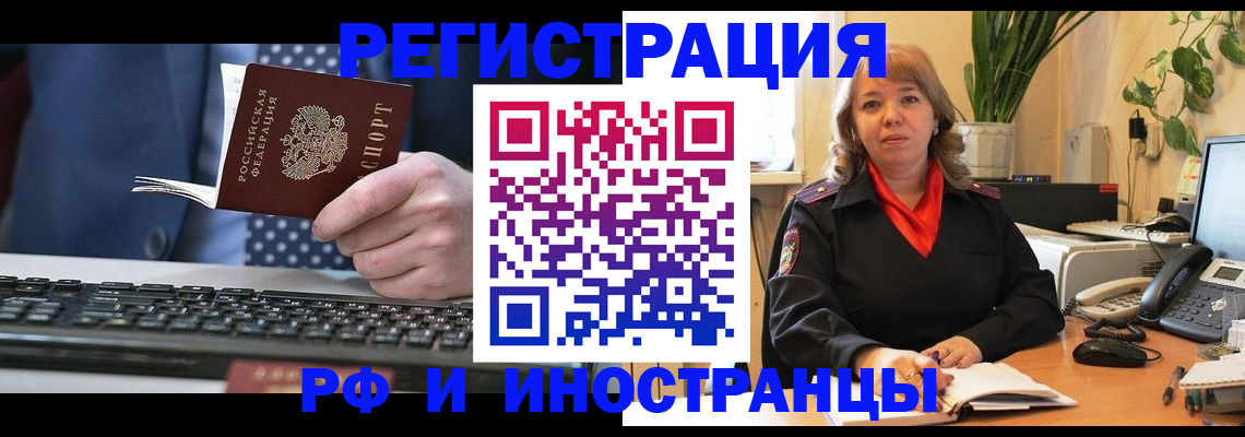 временная регистрация 2025 в Аргуне