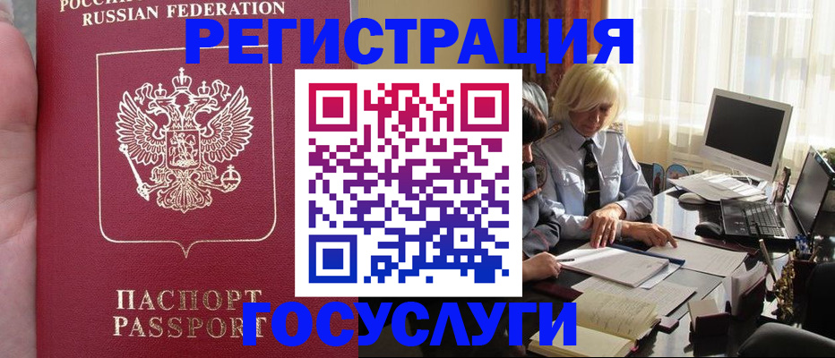 прописка регистрация в Аргуне