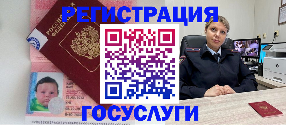 миграционный учет в Аргуне