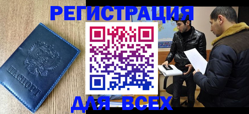 прописка штамп в Аргуне