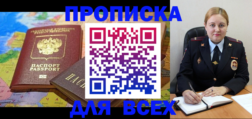 купить прописку в Аргуне